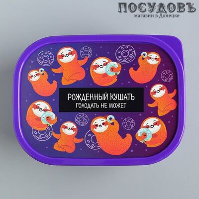 Полимербыт Ленивцы 4569118 ланч-бокс с крышкой, полипропилен, 60×140×100 мм, 500 мл
