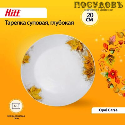 Hitt Carre H-CR-033 тарелка глубокая 200 мм без упаковки 1 шт.