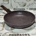 Сковорода алюминиевая Alpenkok AK-0063A/28N BROWN MARBLE 28 см съемная ручка