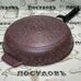 Литая алюминиевая сковорода Горница с261аш 26 см мраморное покрытие 
