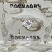 Овальная тарелка Pasabahce "Lacy" цвет прозрачный, 215×165 мм, упрочненное стекло 1 шт