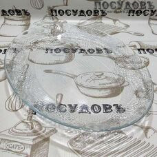 Овальная тарелка Pasabahce "Lacy" цвет прозрачный, 290×224 мм, упрочненное стекло, в упаковке 1 шт